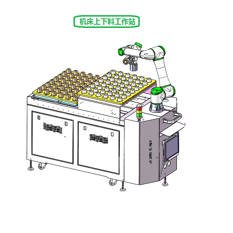 机床上下料工作站